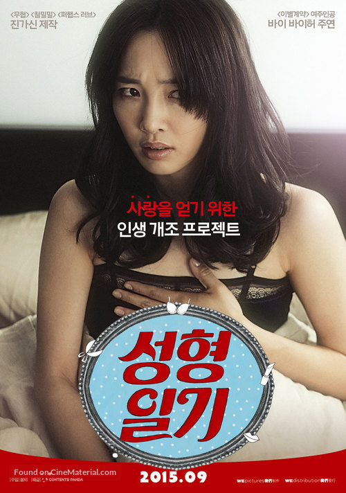 The Truth About Beauty - South Korean Movie Poster