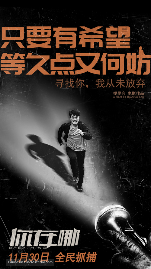 Breathing - Chinese Movie Poster