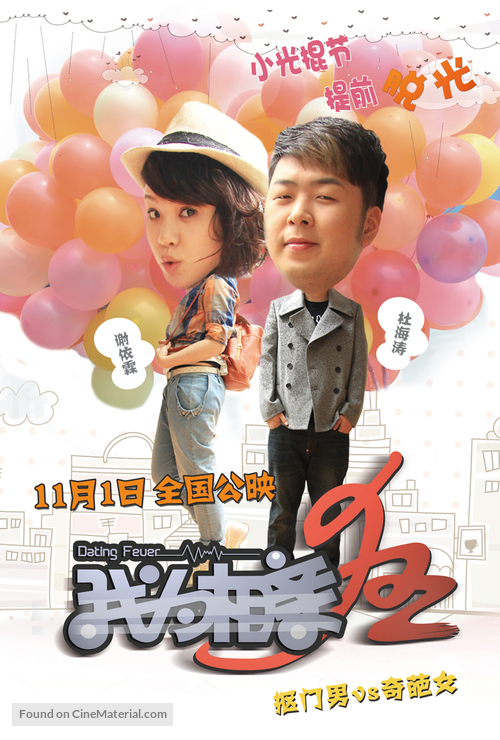 Dating Fever - Chinese Movie Poster