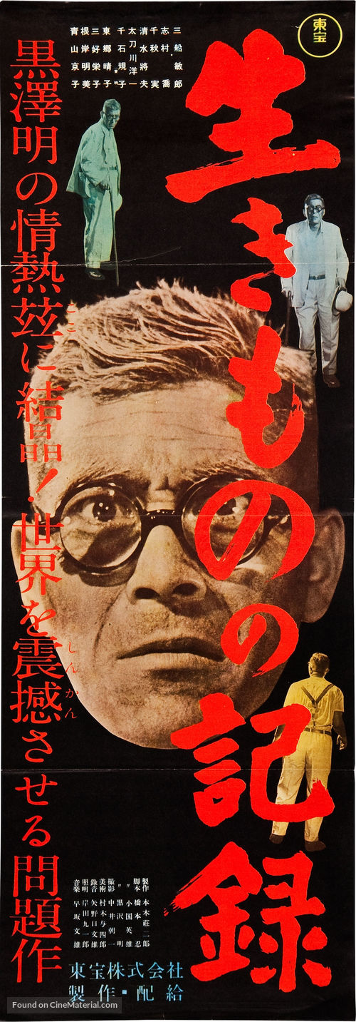 Ikimono no kiroku - Japanese Movie Poster