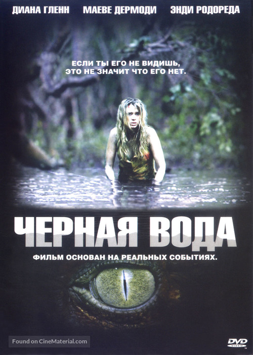 Black Water - Russian DVD movie cover