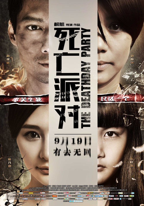 The Deathday Party - Chinese Movie Poster