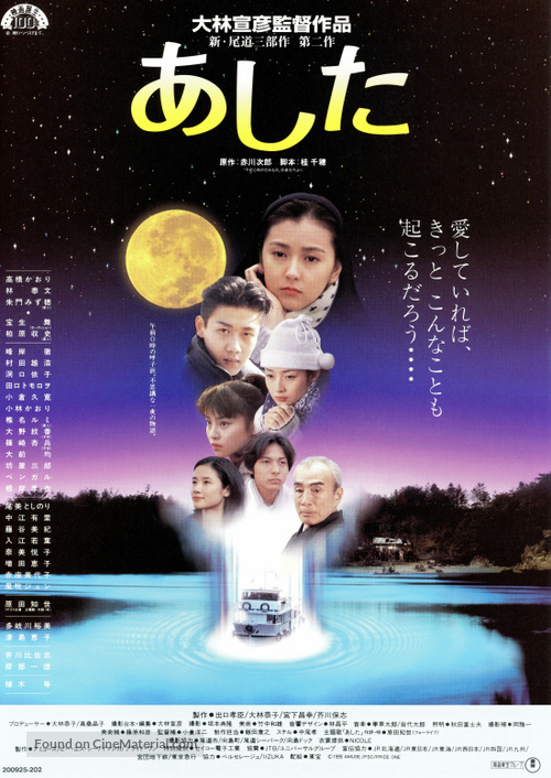 Ashita - Japanese Movie Poster