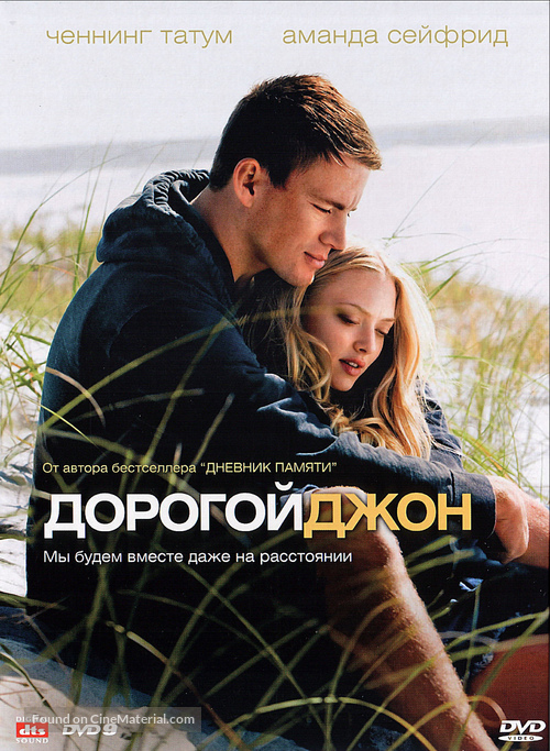 Dear John - Russian Movie Cover