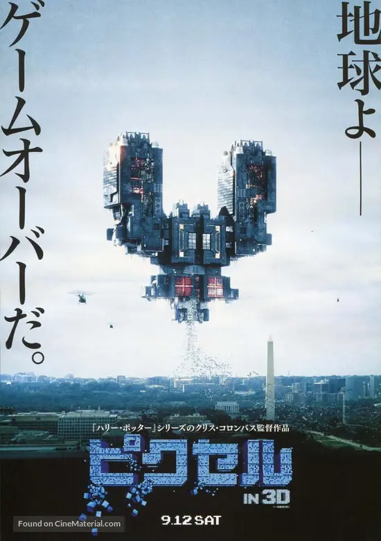 Pixels - Japanese Movie Poster