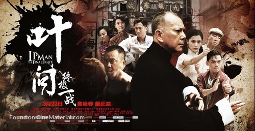 Yip Man: Jung gik yat jin - Chinese Movie Poster