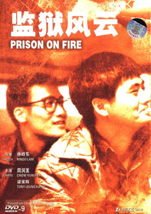 Gaam yuk fung wan - Chinese Movie Cover