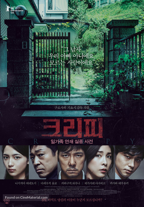 Creepy - South Korean Movie Poster