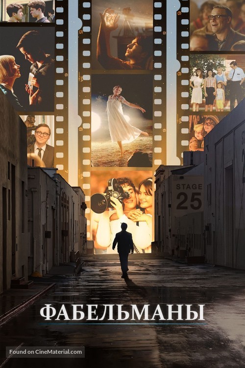 The Fabelmans - Russian Video on demand movie cover