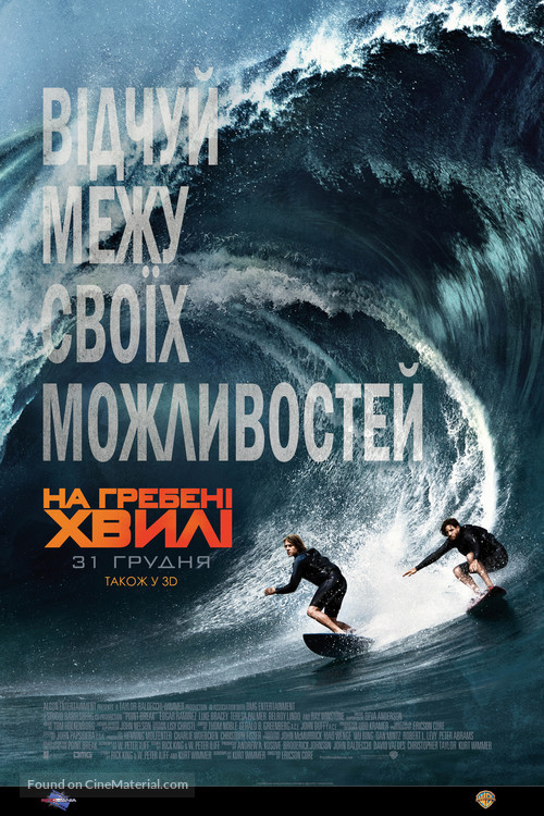 Point Break - Ukrainian Movie Poster