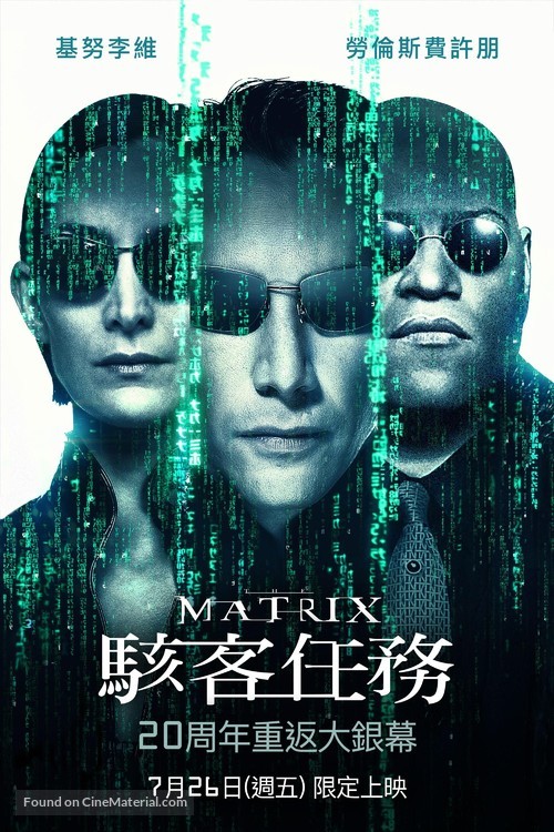 The Matrix - Taiwanese Movie Poster