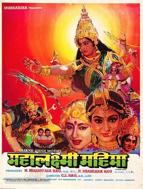 Mahalakshmi Mahima - Indian Movie Poster