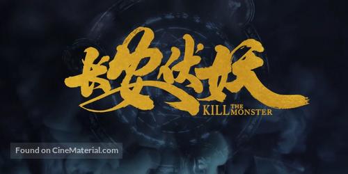 Kill the Monster - Chinese Logo