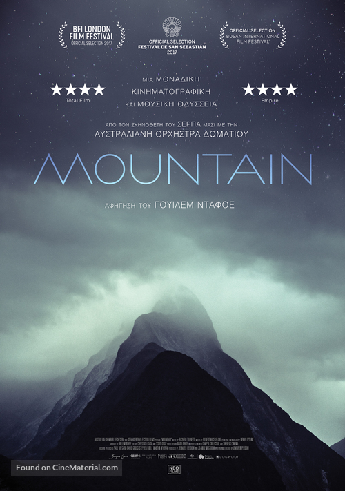 Mountain - Greek Movie Poster