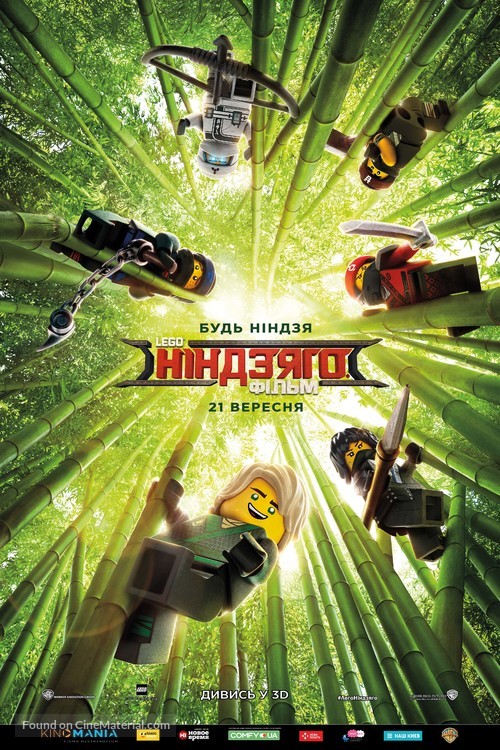 The Lego Ninjago Movie - Ukrainian Movie Poster