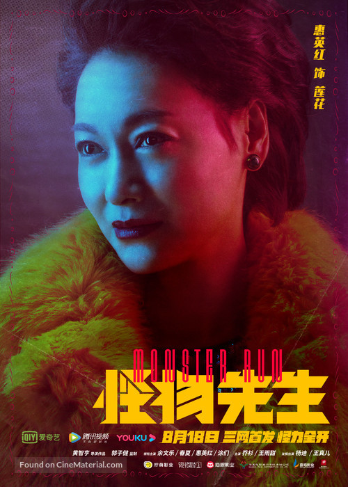 Guai wu xian sheng - Chinese Movie Poster