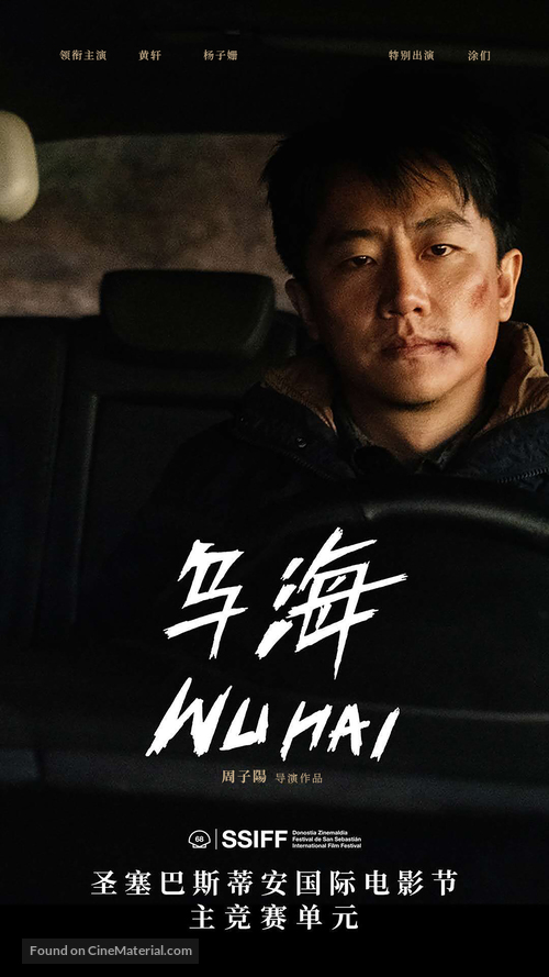 Wu Hai - Chinese Movie Poster