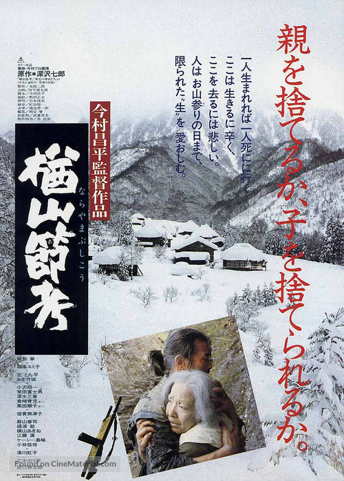 Narayama bushiko - Japanese Movie Poster