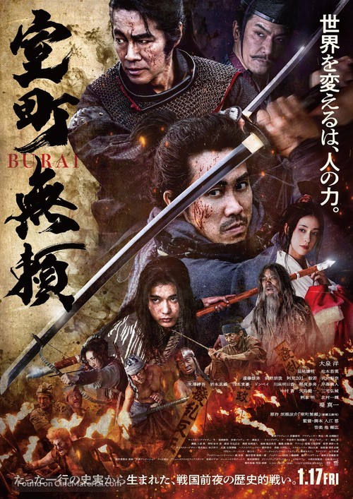 Muromachi Burai - Japanese Movie Poster