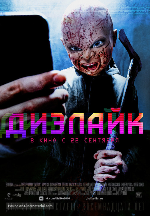 Dizlayk - Russian Movie Poster