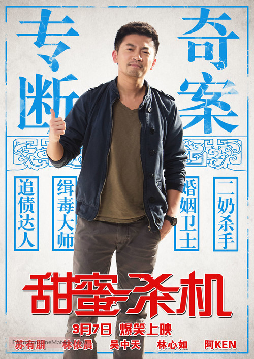 Sweet Alibis - Chinese Movie Poster