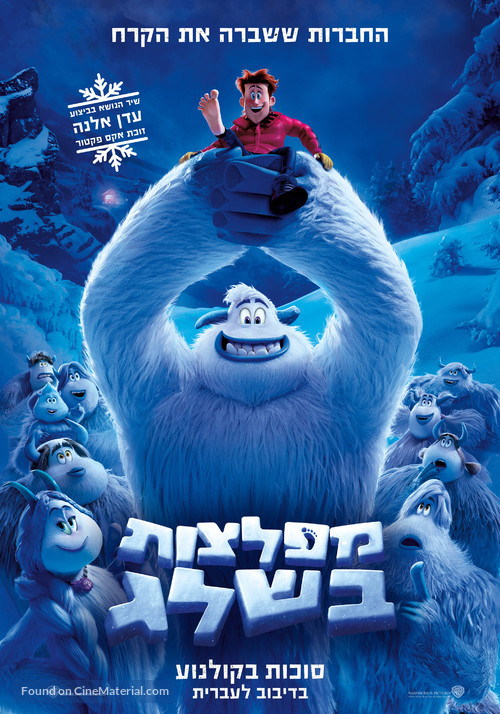 Smallfoot - Israeli Movie Poster