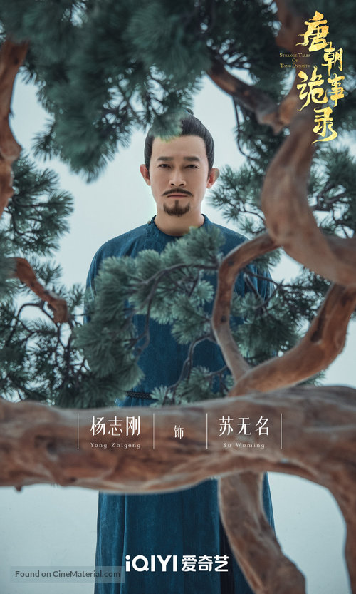 &quot;Tang chao gui shi lu&quot; - Chinese Movie Poster