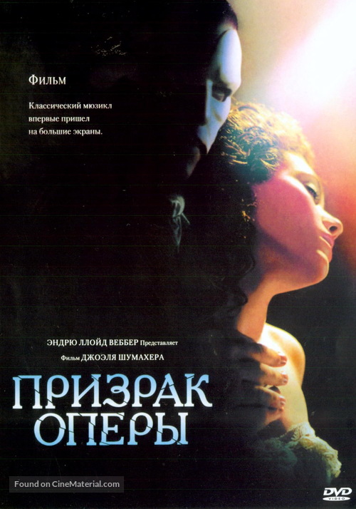 The Phantom Of The Opera - Russian DVD movie cover