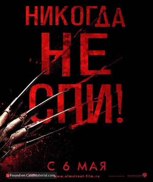 A Nightmare on Elm Street - Russian Movie Poster
