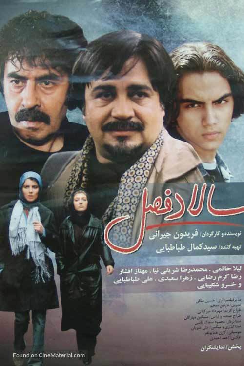 Salad-e fasl - Iranian Movie Poster