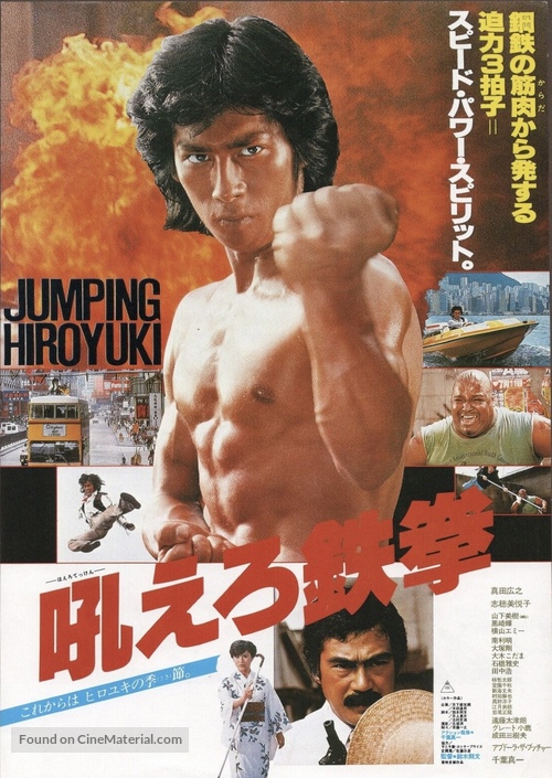 Hoero tekken - Japanese Movie Poster