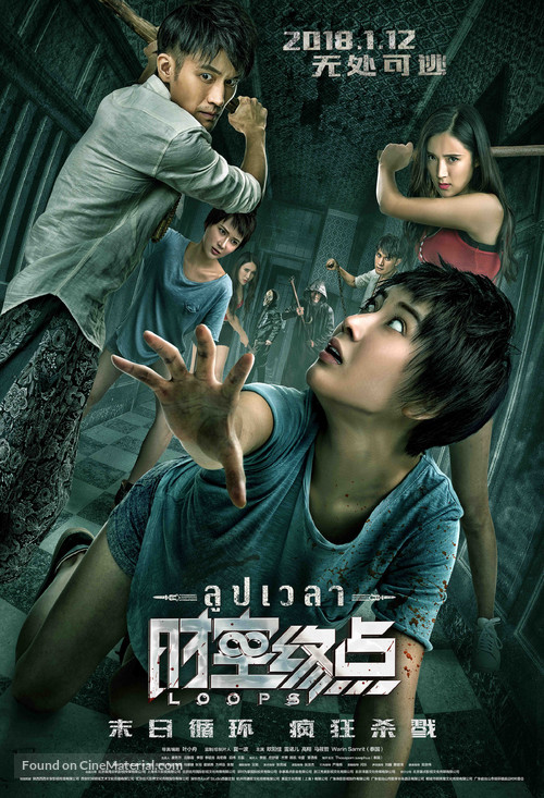 Loops - Chinese Movie Poster