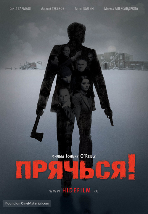 Pryachsya! - Russian Movie Poster