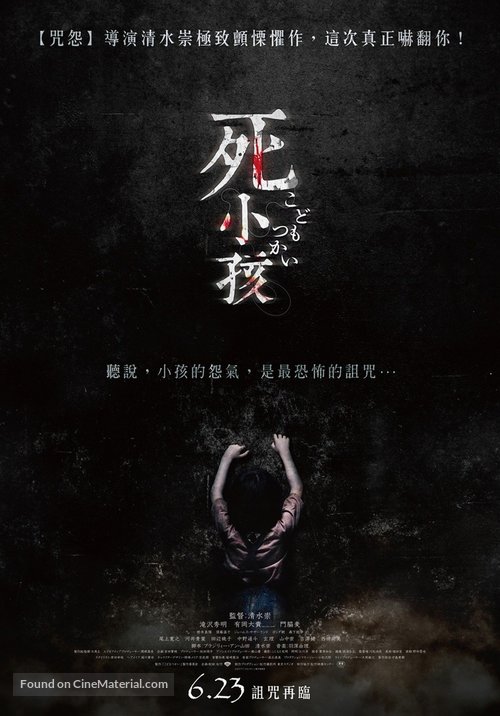 Kodomo tsukai - Taiwanese Movie Poster