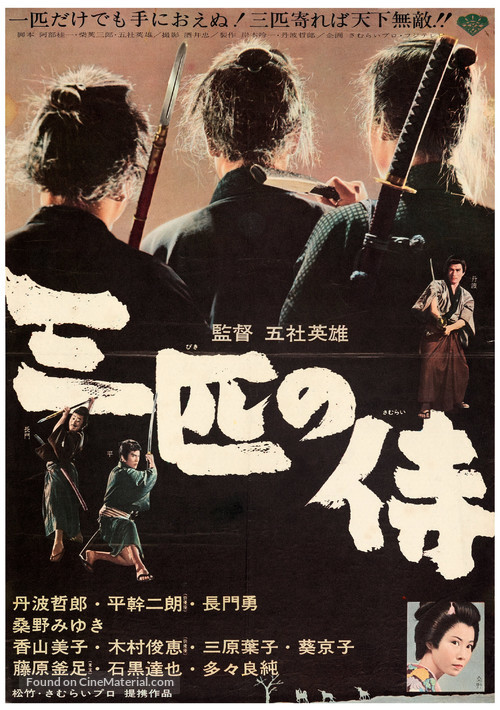 Sanbiki no samurai - Japanese Movie Poster