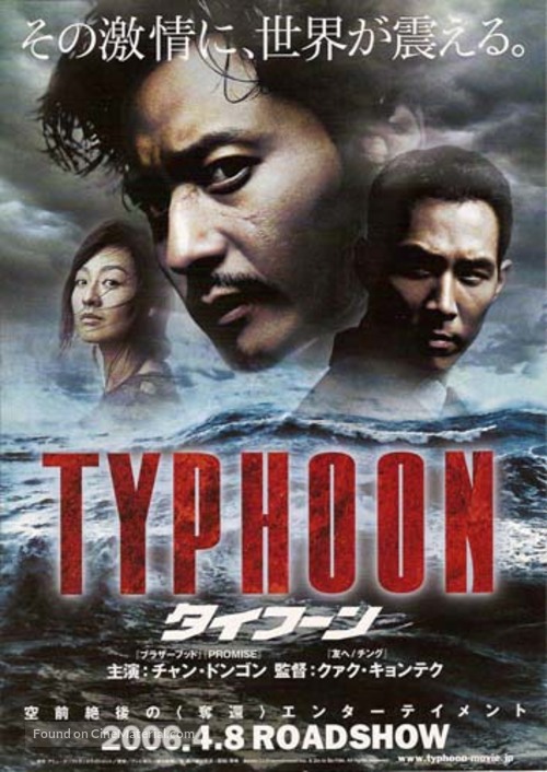 Typhoon - Japanese Movie Poster