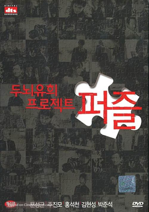 Dodoiyuheui peurojekteu, peojeul - South Korean DVD movie cover