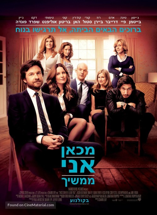 This Is Where I Leave You - Israeli Movie Poster