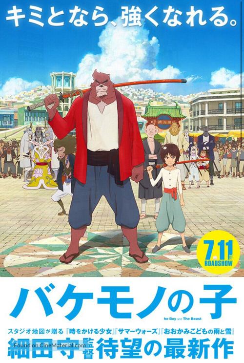 Bakemono no ko - Japanese Movie Poster