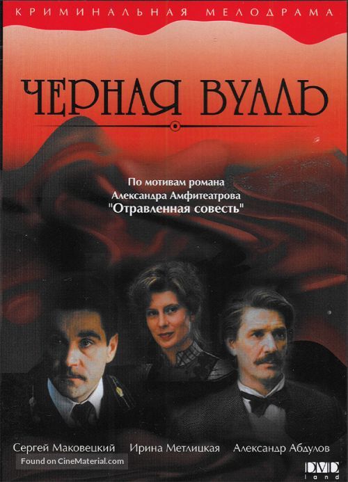 Chyornaya vual - Russian Movie Cover