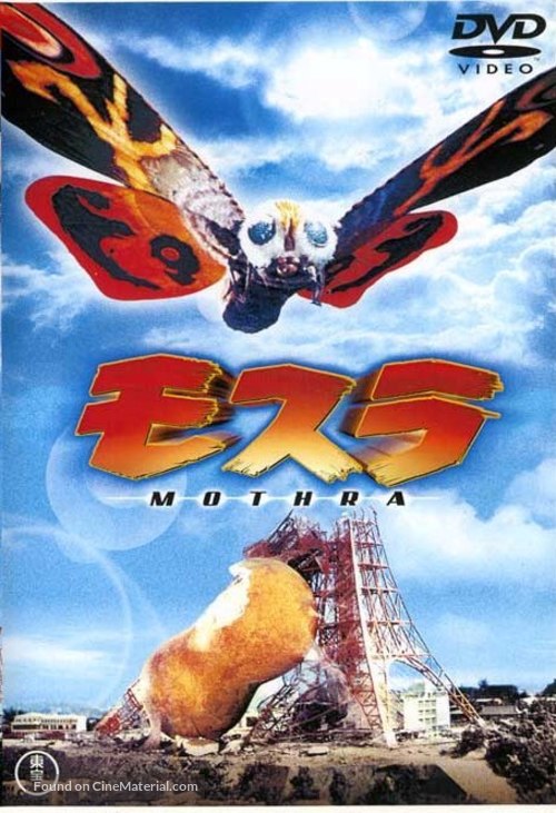 Mosura - Japanese DVD movie cover