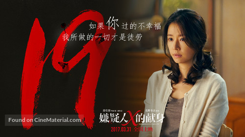 The Devotion of Suspect X - Chinese Movie Poster