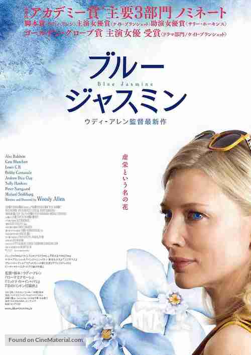 Blue Jasmine - Japanese Movie Poster