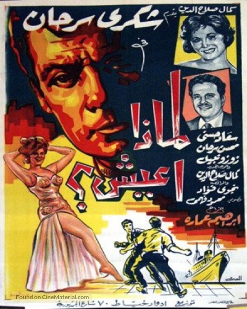 Limaza aish? - Egyptian Movie Poster