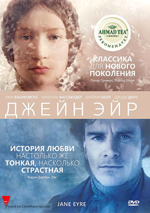 Jane Eyre - Russian DVD movie cover