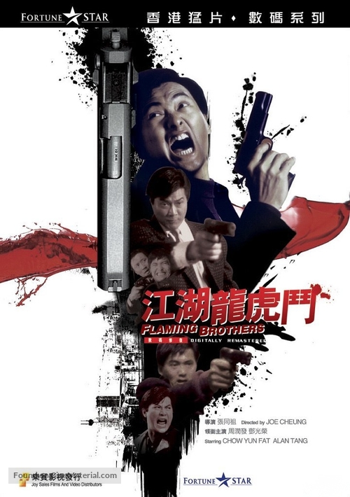 Jiang hu long hu men - Hong Kong DVD movie cover