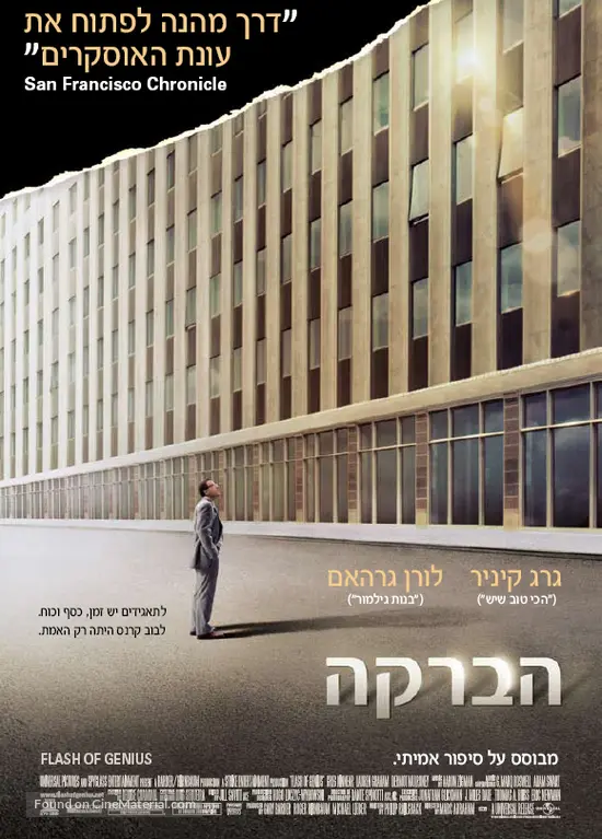 Flash of Genius - Israeli Movie Poster