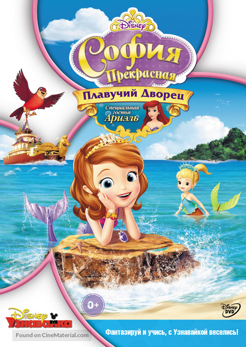 &quot;Sofia the First&quot; - Russian Movie Cover