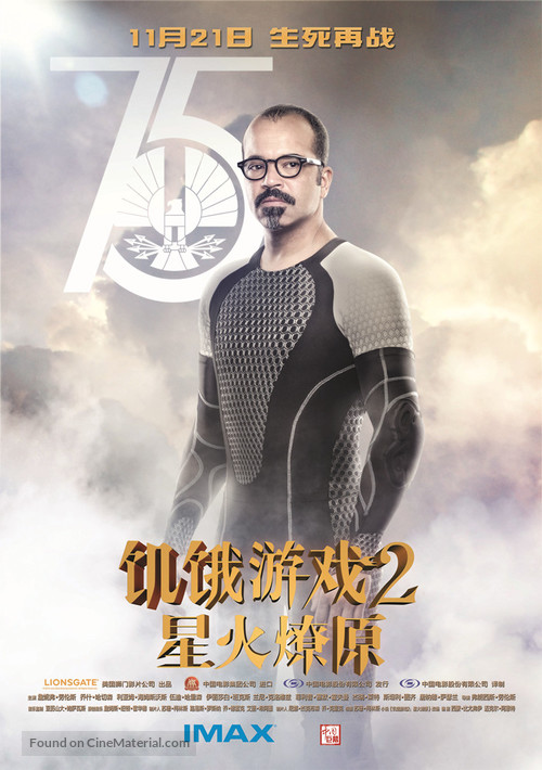 The Hunger Games: Catching Fire - Chinese Movie Poster