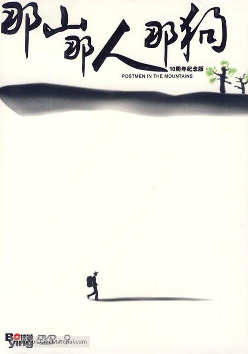 Nashan naren nagou - Chinese DVD movie cover